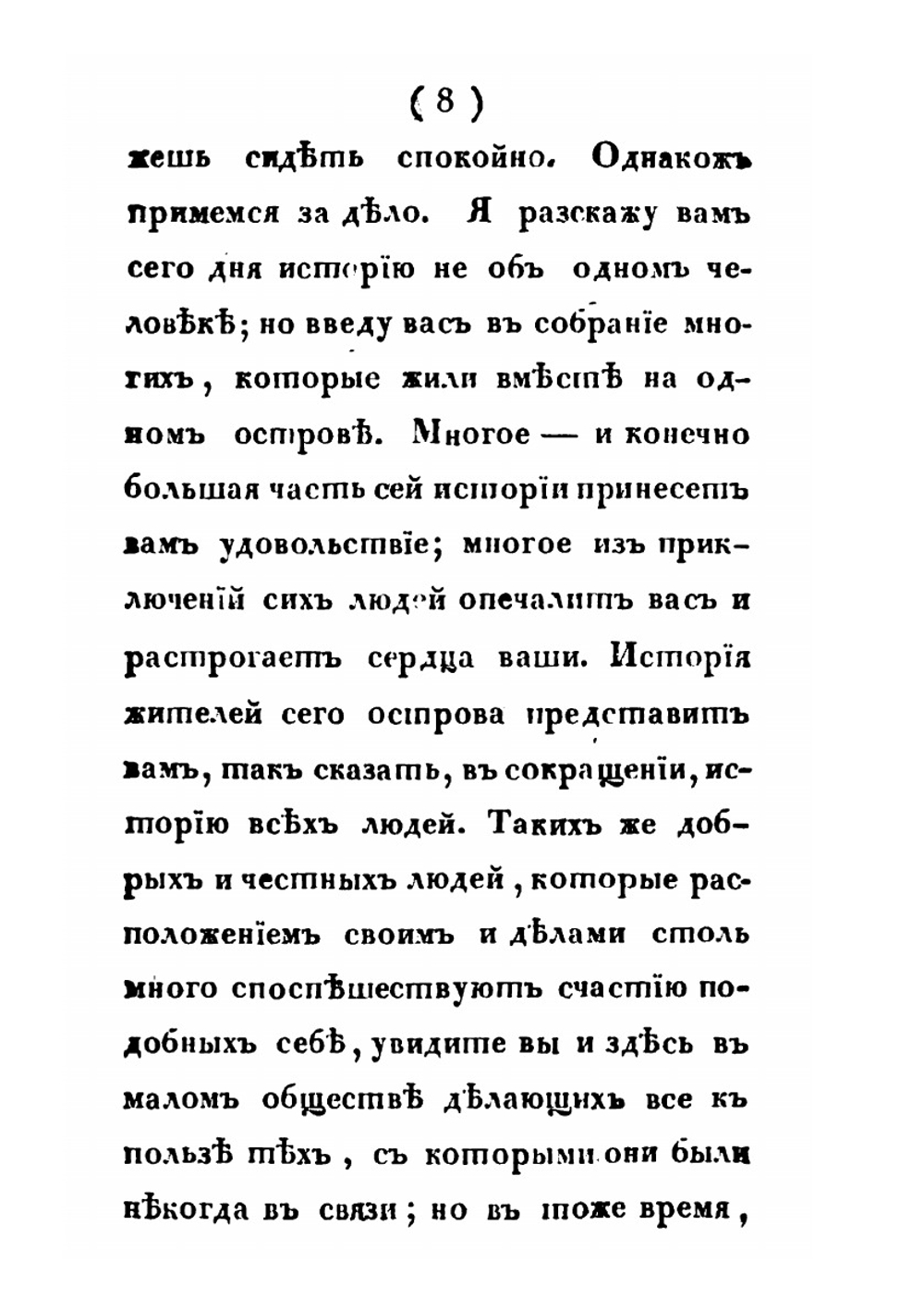 Приятная и полезная книга для детей. или повествование о населении Робинзонова острова в Южной Америке | Д. Дефо; Й.Х. Кампе
