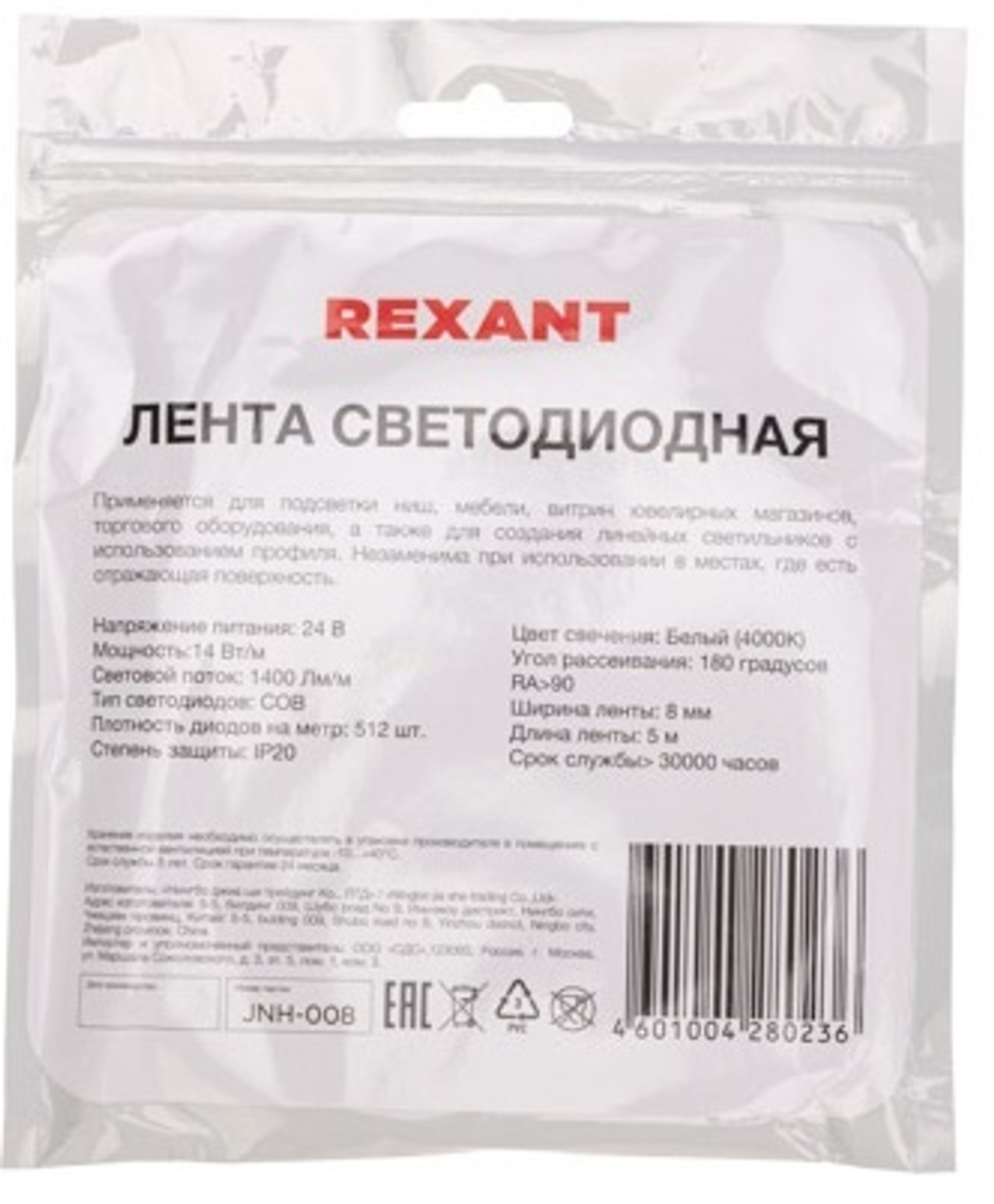 Лента светодиодная Rexant 147-105