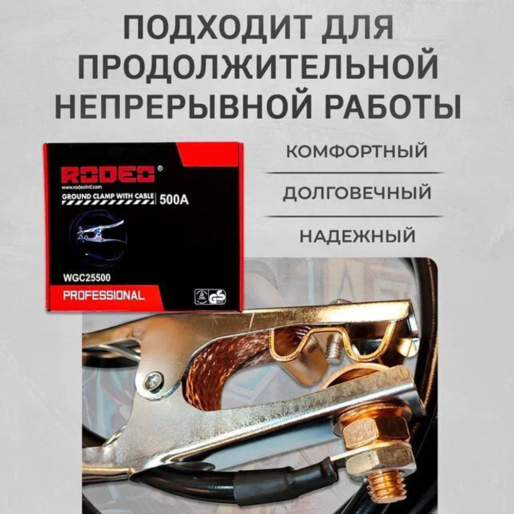Кабель сварочный, зажим на массу WGC25500, 500А, 3м, 25 кв мм, 35-50