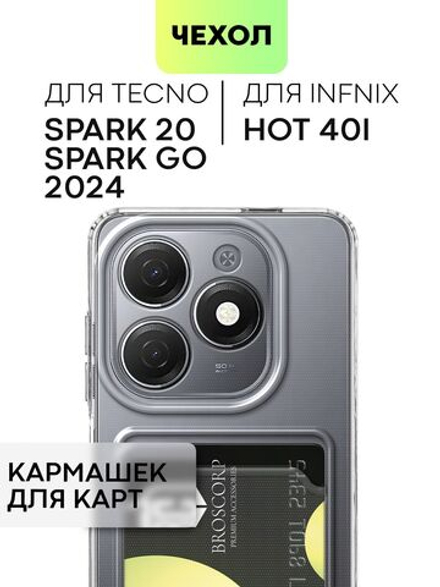 Чехол BROSCORP для Tecno Spark 20 (арт.TCN-S20-TPU-01-POCKET )