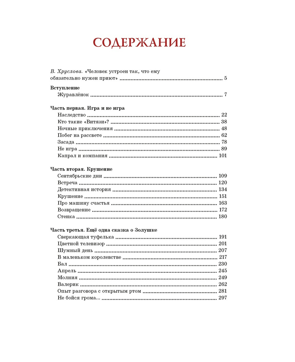 Журавлёнок и молнии