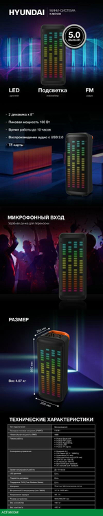 Беспроводная колонка Hyundai H-MC1236 черный