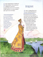 Святая равноапостольная княгиня Ольга. Научись у святой