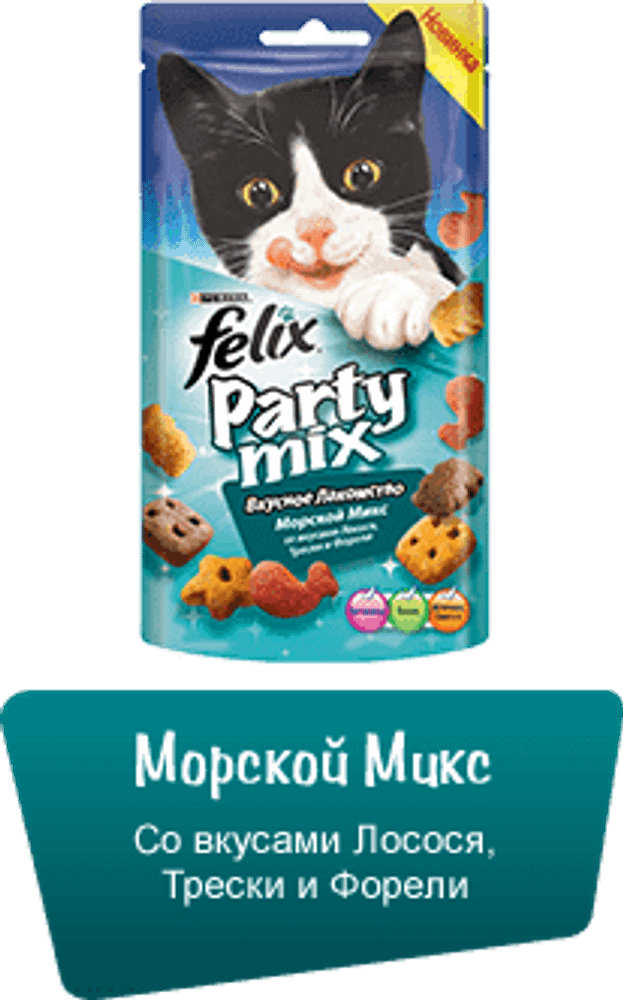 FELIX PARTY MIX МорскойМикс 20г FELIX PARTY MIX МорскойМикс 20г