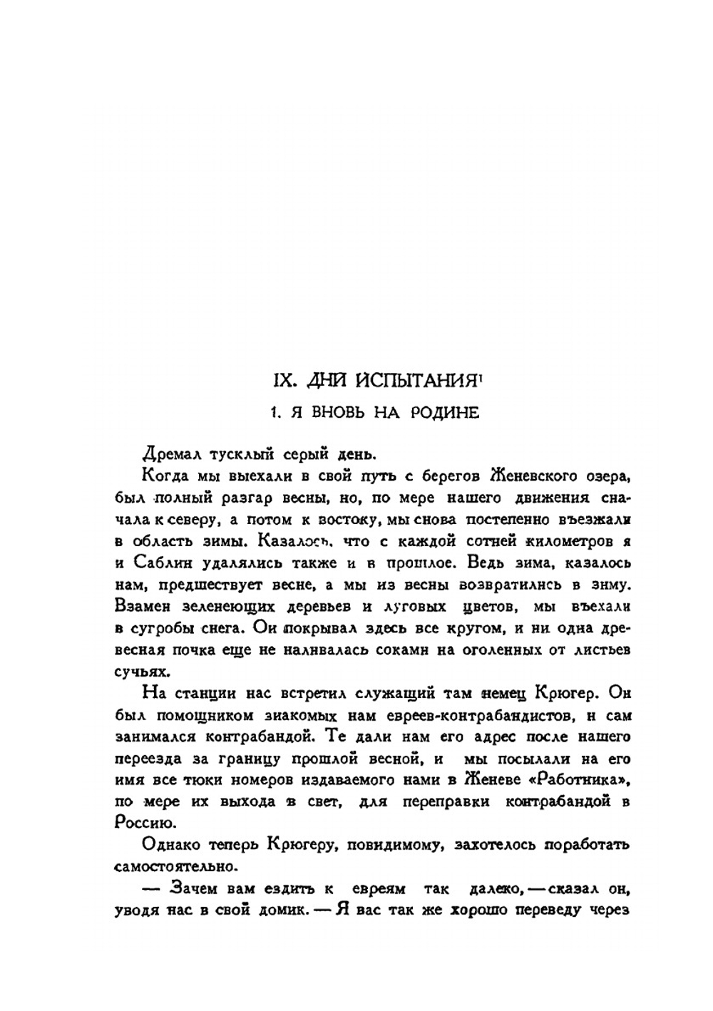Повести моей жизни. Том 2. Книга 3-4 | Н. А. Морозов