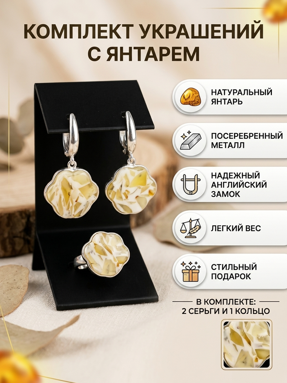 Комплект украшений с янтарём лапка пеструха белая мелкая светлая