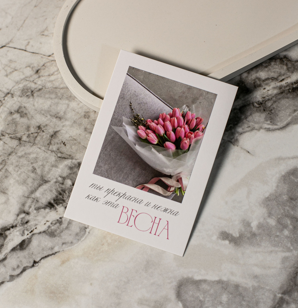 А 684 карточка (7х10 см) Ты прекрасна и нежна как эта весна (в упаковке 10 шт.)