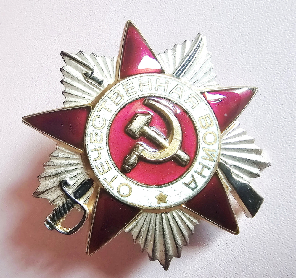 Орден Отечественной войны 2 степени № 566346