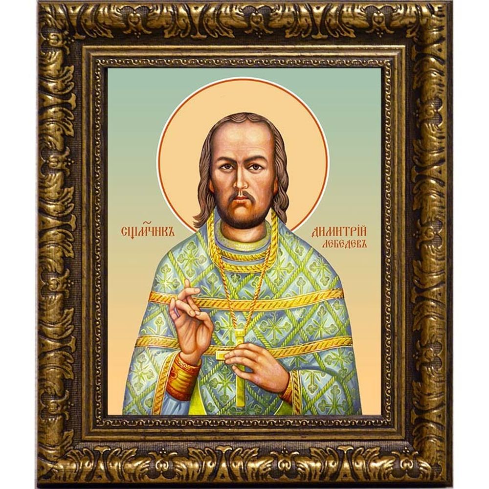 Димитрий Лебедев священномученик. Икона на холсте.