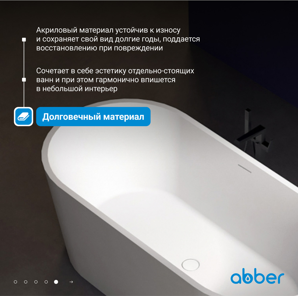 Акриловая ванна ABBER AB9209MW белая матовая