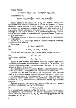 Введение в тензорное исчисление | Э. Гохман