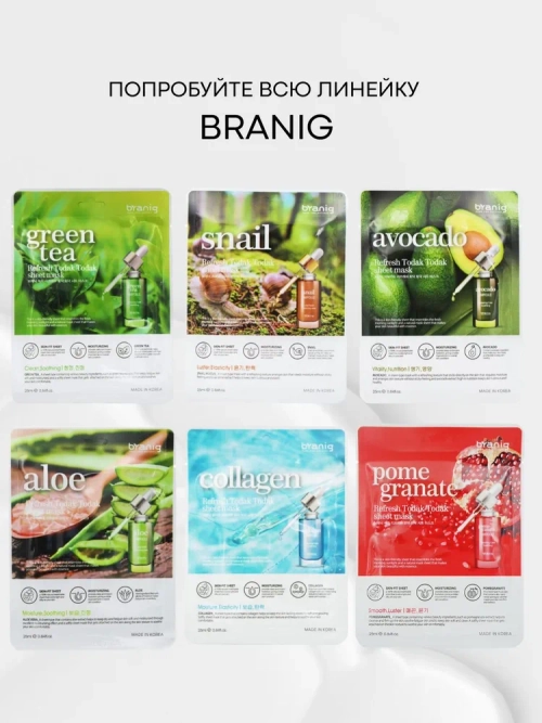 "Branig" маска д/лица Авокадо,25 гр