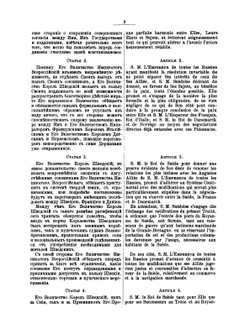 Сборник пограничных договоров, заключенных Россией с соседними государствами | И.И. Иллюстров