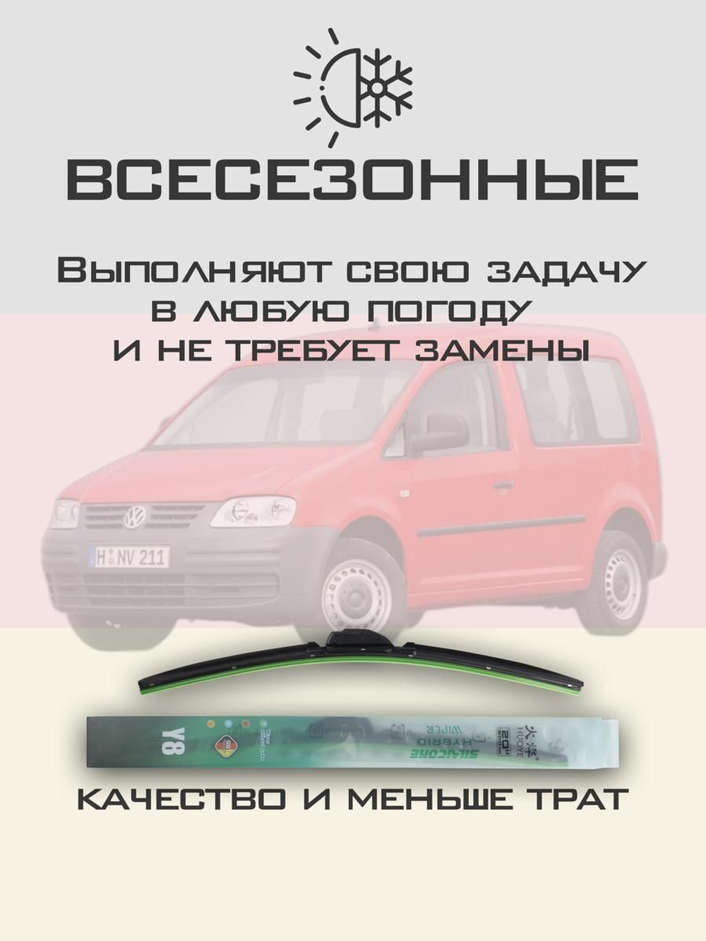 Щетки стеклоочистителя HUOYE Y8 600/450 мм на Nissan Terrano | VATL5.1