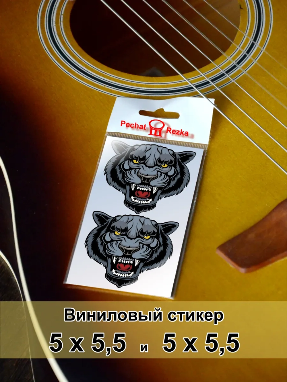 Стикеры - злая пантера