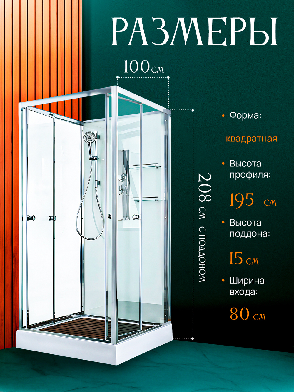 Душевая кабина V2010N без крыши