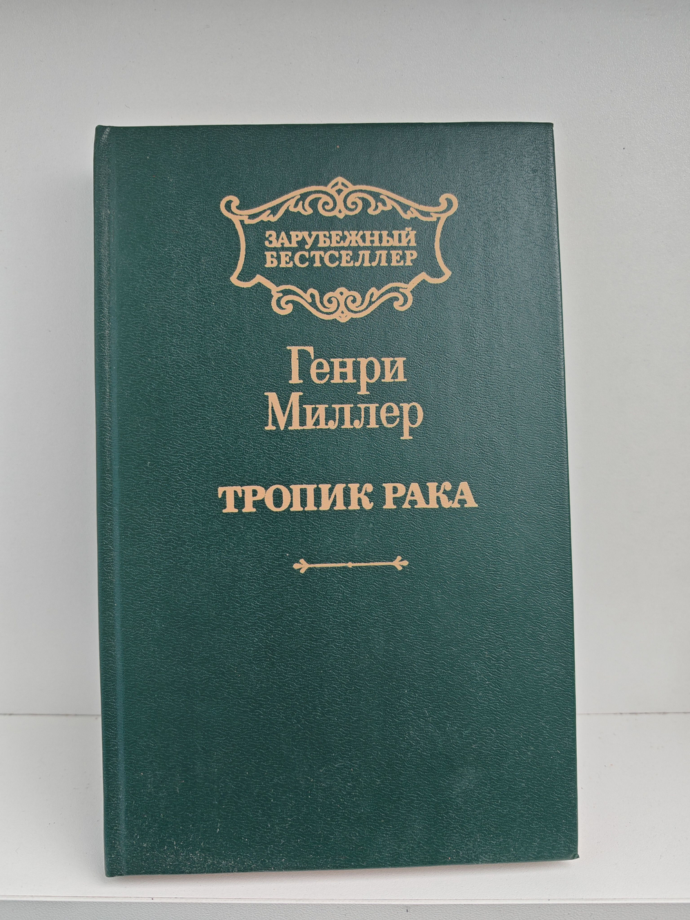 Тропик рака