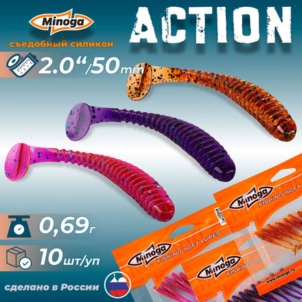 Приманки Minoga ACTION 2.0"(50мм) Набор #1 (3 упаковки)