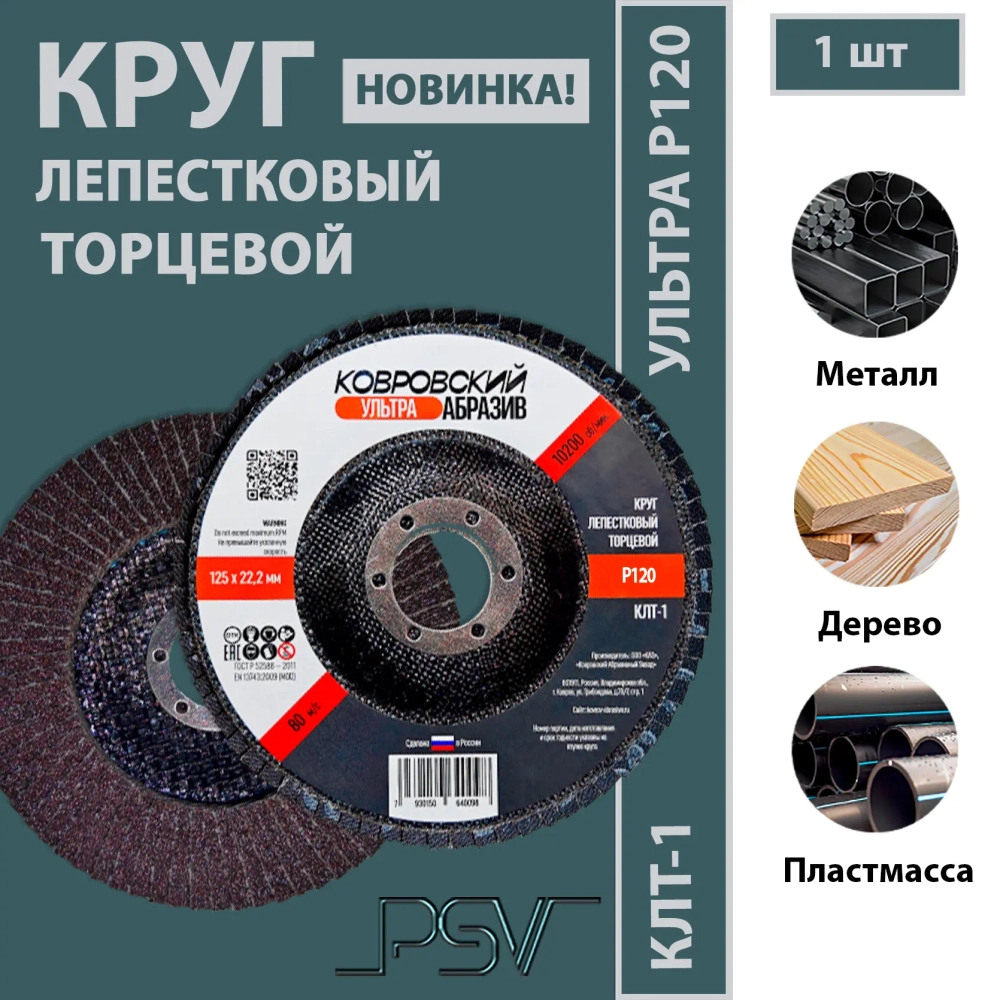 КЛТ-1 125мм "Ковровский Абразив Ультра" Р120