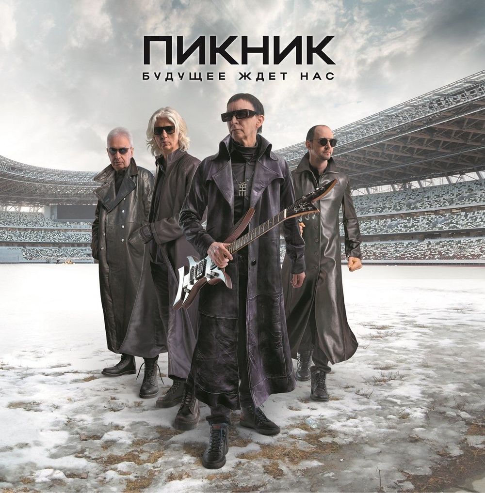 Пикник - Будущее Ждет Нас (LP) Новая запечатанная виниловая пластинка + ПОДАРОК