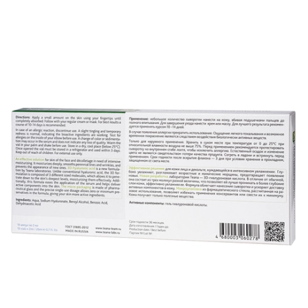 Сыворотка для лица Гель гиалуроновой кислоты 10*2 мл