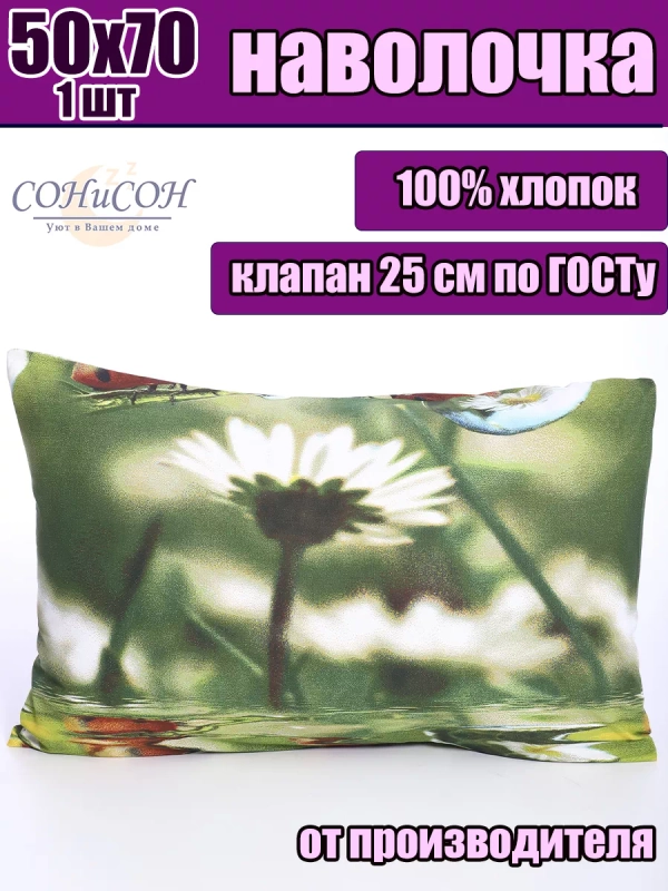 Наволочка 50х70 см 100% хлопок