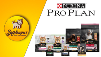 Акция корма для кошек и собак Purina Pro Plan