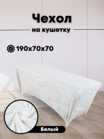 Чехол на кушетку велюровый 190/70 удлиненный