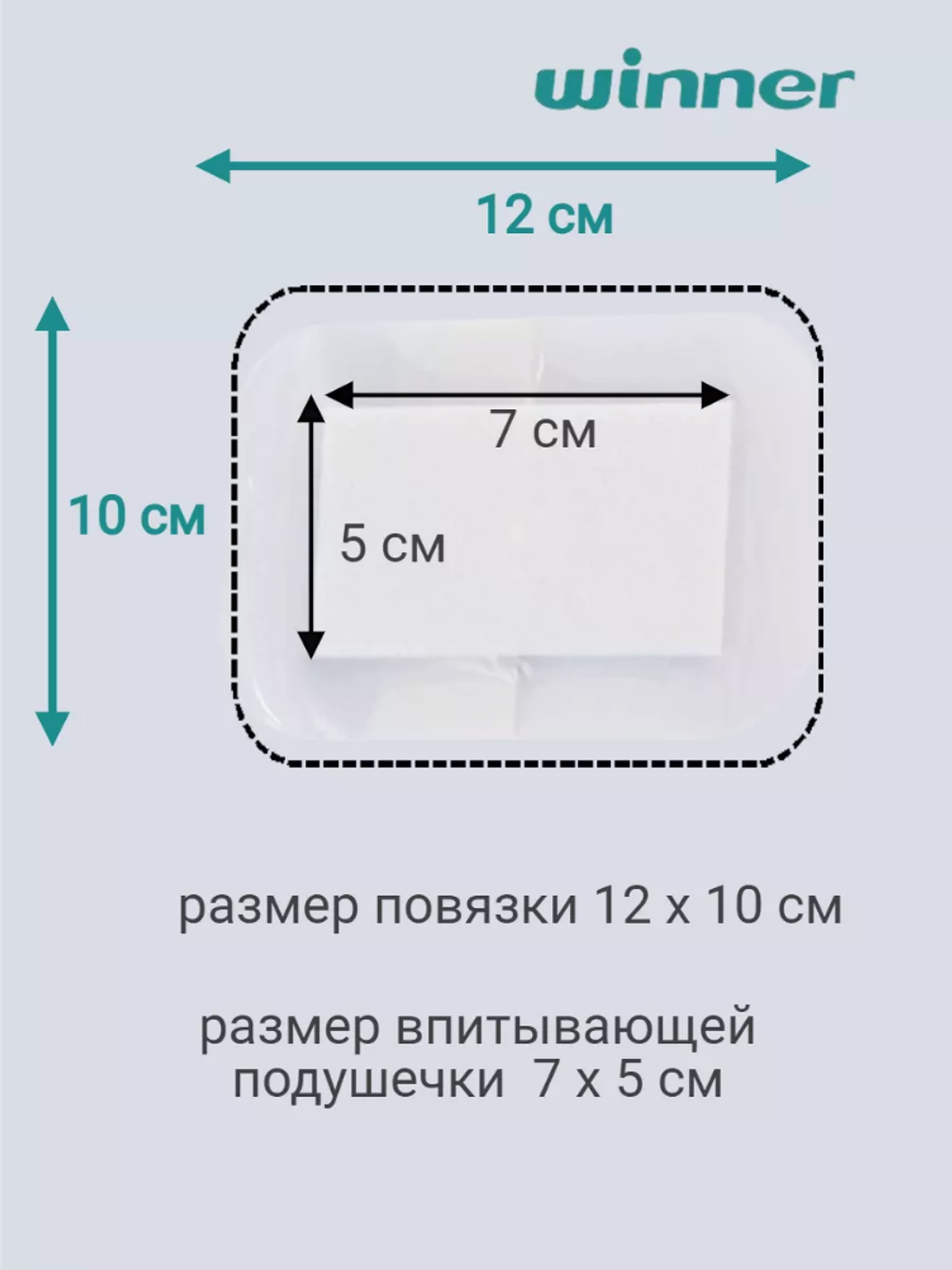 Winner Повязка стерильная на прозрачной основе 10смх12см, 20 шт.