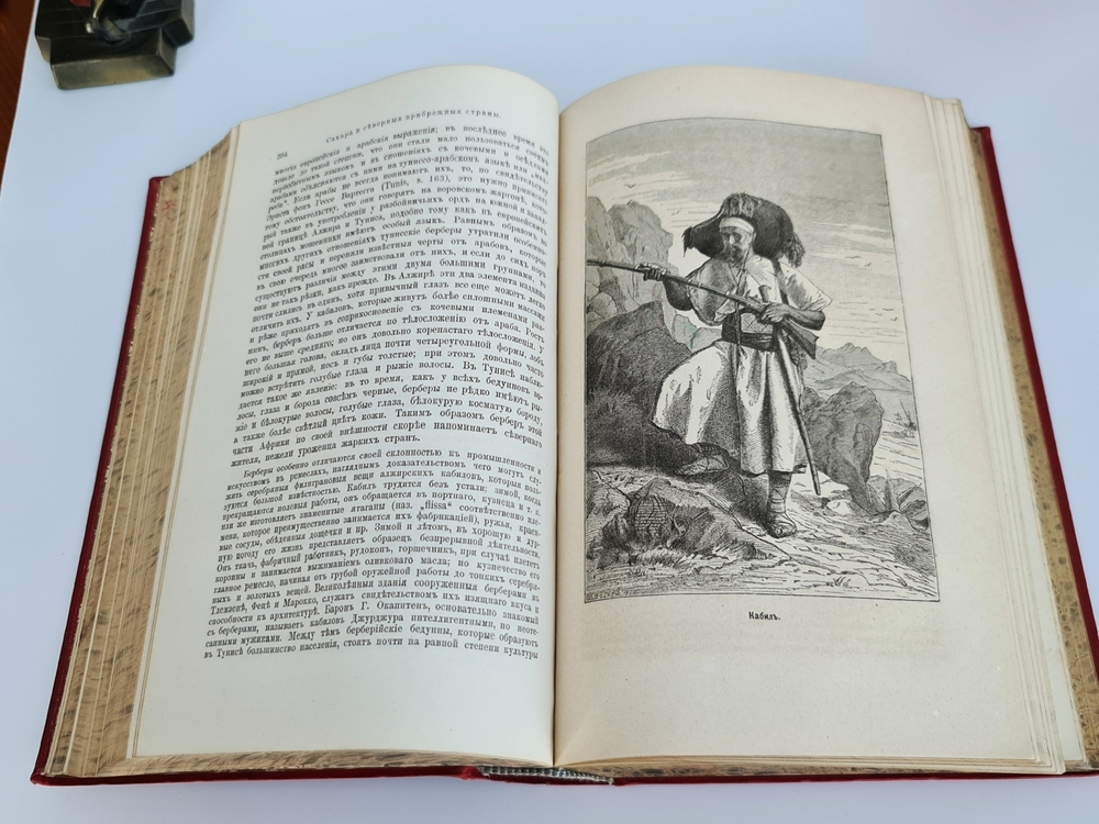 "Естественная история племен и народов". Сочинение Фр. Гельвальда. 1885 г. - редкая книга