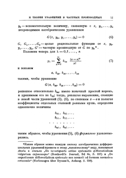 Научные работы | С.В. Ковалевская