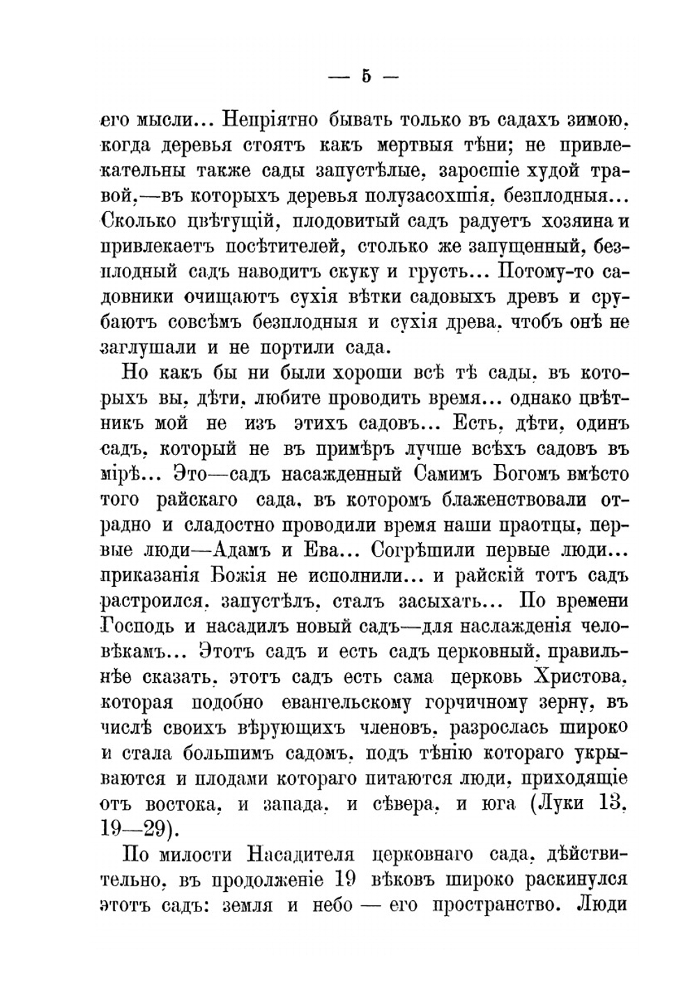 Двунадесятые праздники Православной церкви | протоиерей В. И. Никольский