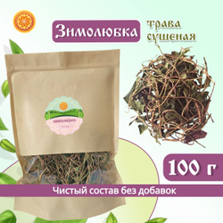 Зимолюбка трава, 200 г.