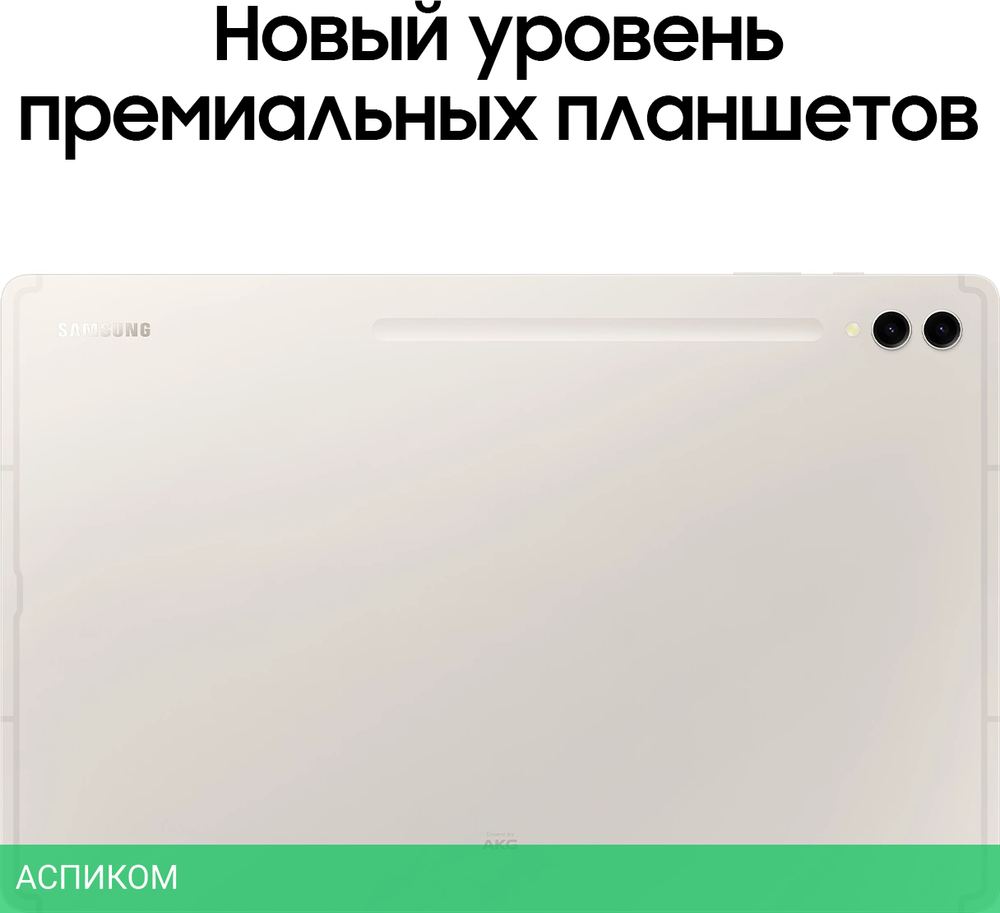 Планшет Samsung Galaxy Tab S9 Ultra 16Gb/1Tb Wifi Beige (SM-X910NZEICAU)