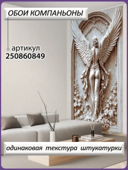 Объемные фотообои 3D девушка-ангел барельеф