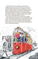 Принцесса Азалия и красный трамвай (электронная книга)