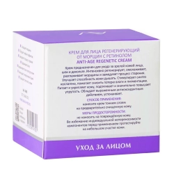 Крем регенерирующий от морщин с ретинолом / ARAVIA Laboratories Anti-Age Regenetic Cream 50 мл