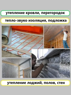 Подложка 1.2х25м 3мм утеплитель фольгированный, лавсан, звукоизоляция, вспененная