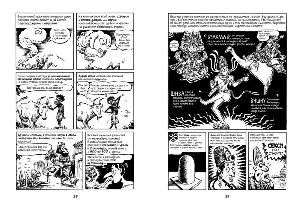 Комикс Всемирная история. Краткий курс в комиксах. Том 2. От расцвета Китая до падения Рима