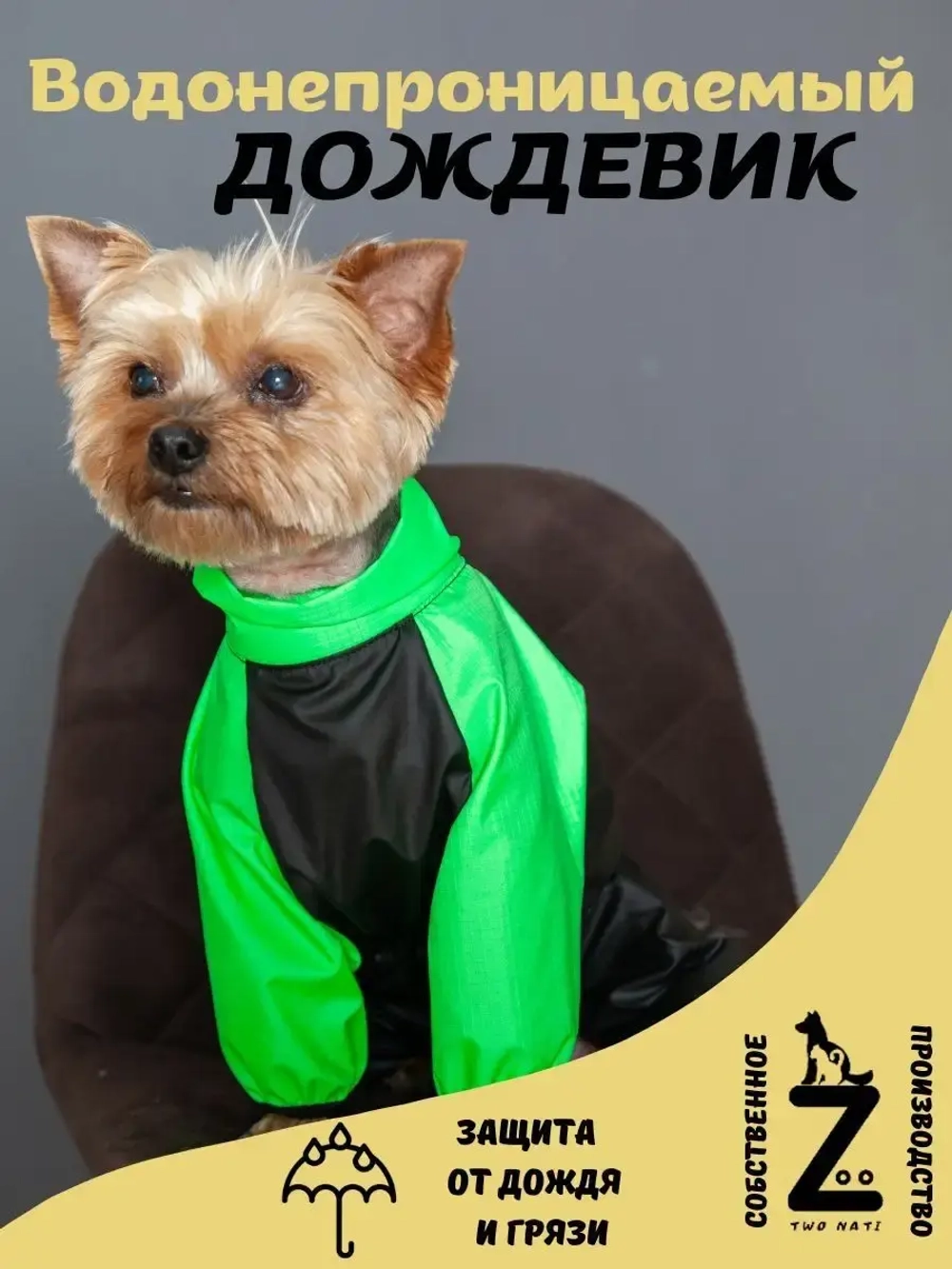 Комбинезон для мелких и средних собак