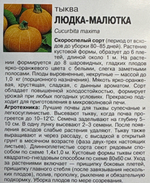 Тыква Людка-Малютка, 1г., Урожай Удачи СМТК-20