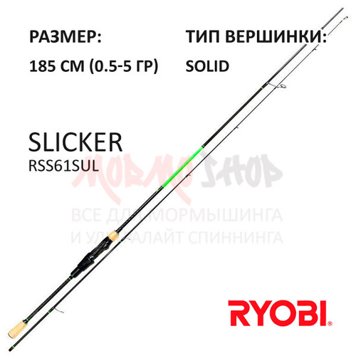 Спиннинг SLICKER 0,5-5 гр, 185 см от RYOBI (Риоби)