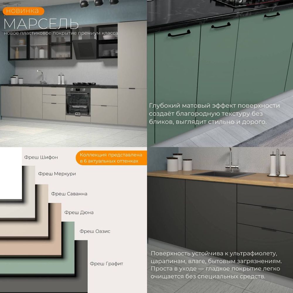 Кухня Марсель 2.0 Фреш Меркури