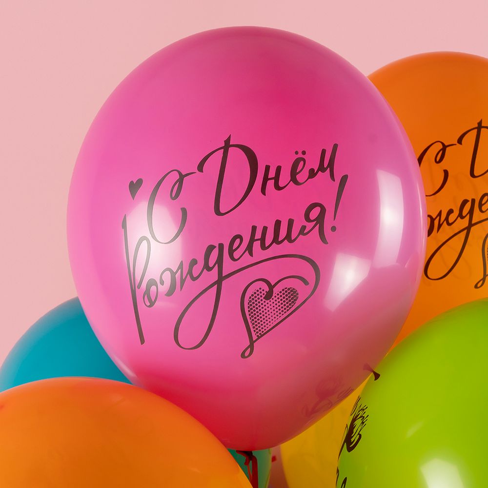 Шар (12''/30 см) С Днем Рождения, Ты Самая Лучшая!, Ассорти, пастель, 2 ст, 25 шт.