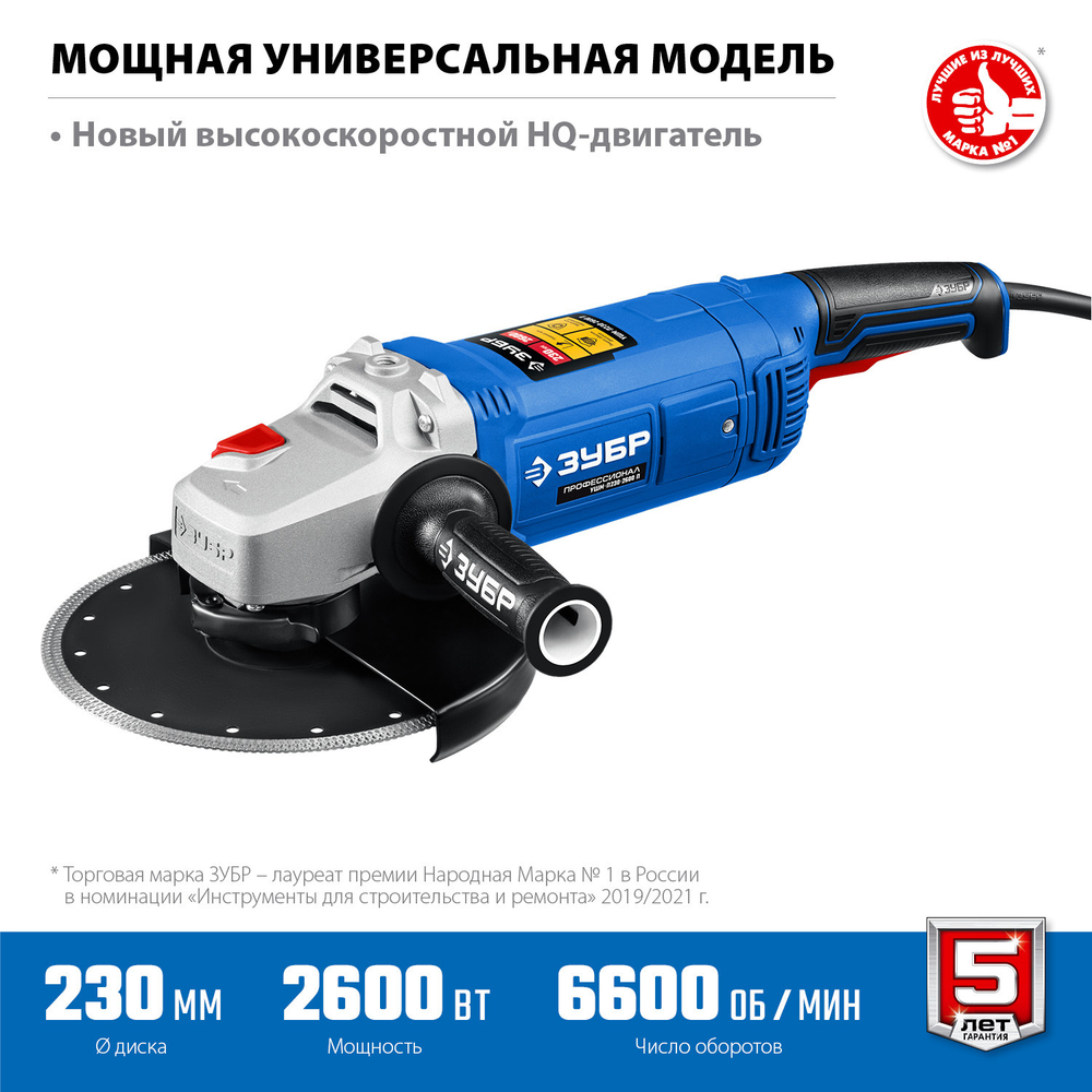 Углошлифовальная машина Зубр Профессионал 230мм 2600Вт