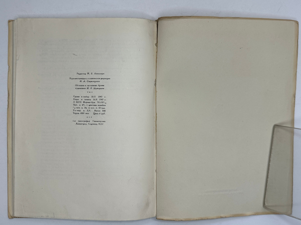 Лобанов В. М. Книжная графика Е.Е.Лансере. М.,изд. ГИЗЛЕГПРОМ, 1948г.