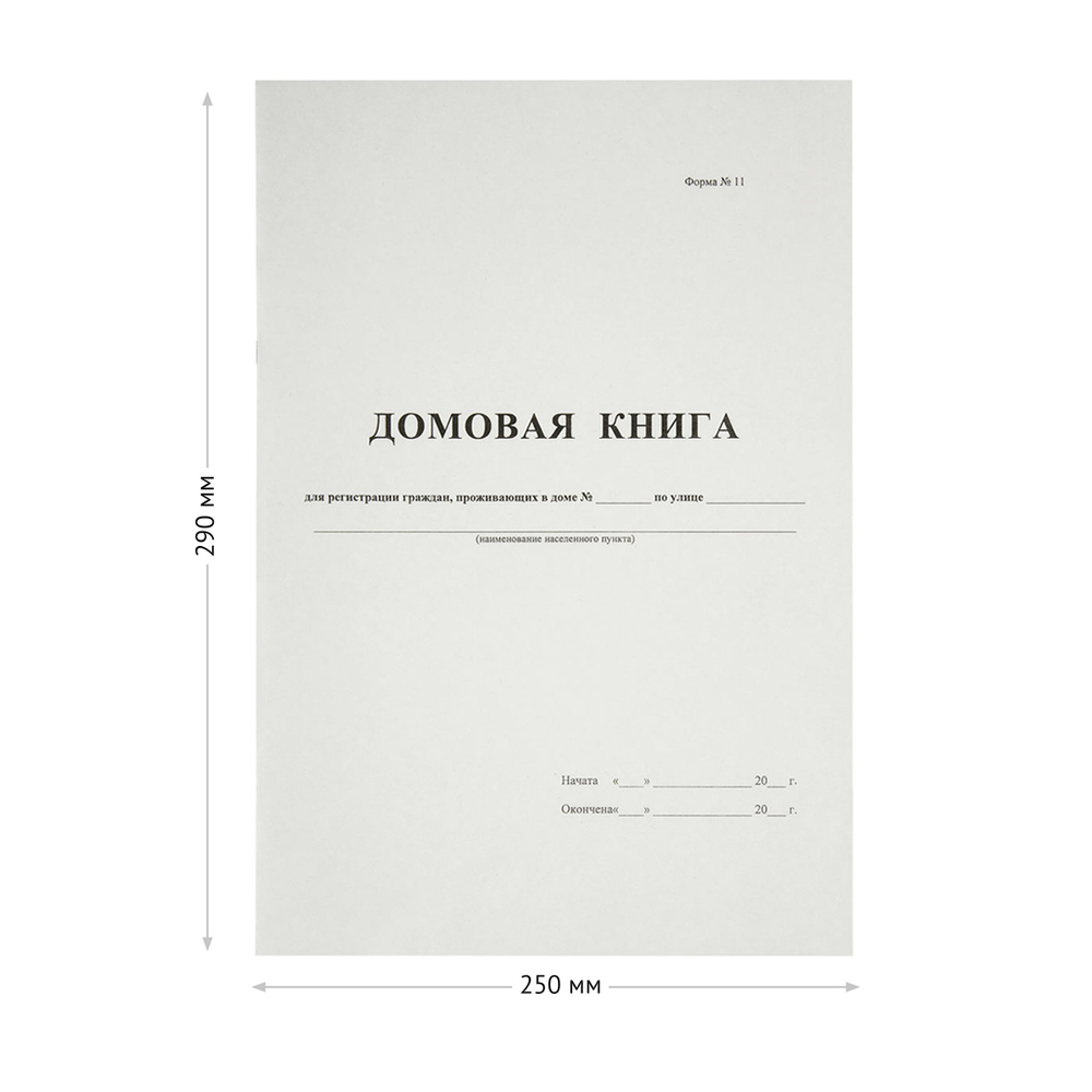 Домовая книга А4, 16л., на скрепке, блок офсетный, OfficeSpace