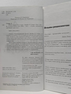 Шайка воров с Уолл-Стрит