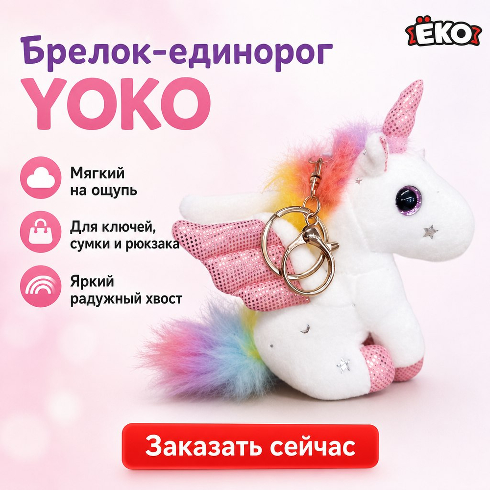 Игрушка мягконабивная Единорожка белая 14см