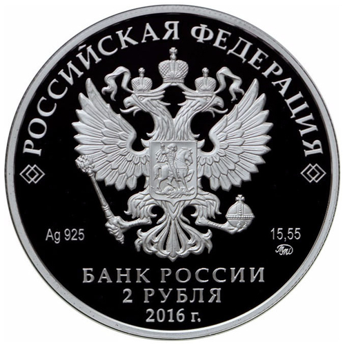 2 рубля. 250-летие со дня рождения писателя Н М. Карамзина. 2016 г. Proof